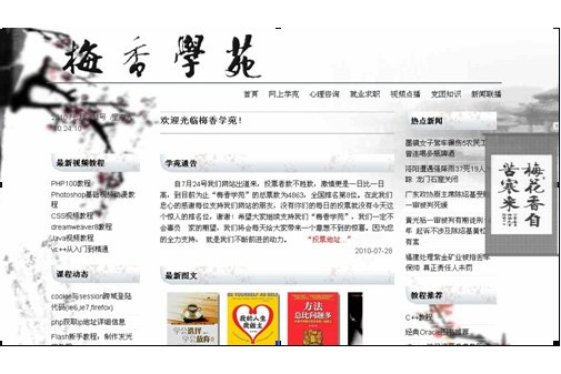 梅香學苑 梅香學苑