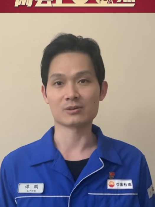 譚鵬(第十四屆全國人大代表,中國石油廣西石化分公司PMT1部門工藝經理) 譚鵬(第十四屆全國人大代表,中國石油廣西石化分公司PMT1部門工藝經理)
