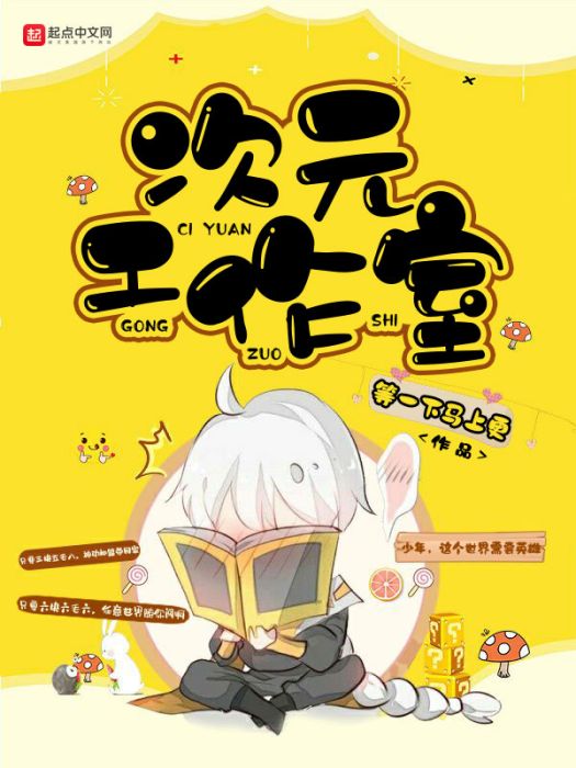 次元工作室 次元工作室