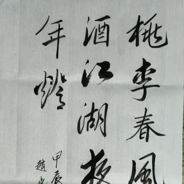 趙虎