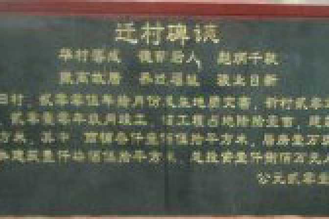 化家窯村(化家窯村為舊村,) 化家窯村(化家窯村為舊村,)