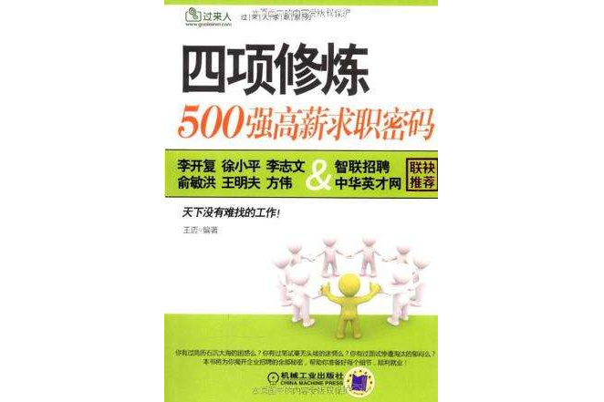 四項修煉 四項修煉