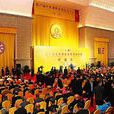 第27屆世界佛教徒聯誼會