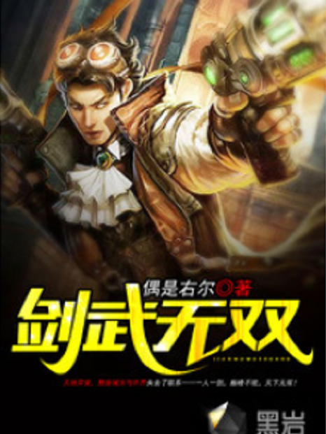 劍武無雙 劍武無雙