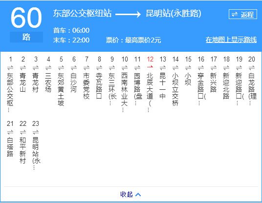 昆明公交60路 昆明公交60路