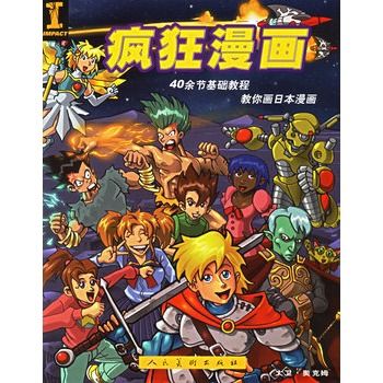 瘋狂漫畫 瘋狂漫畫