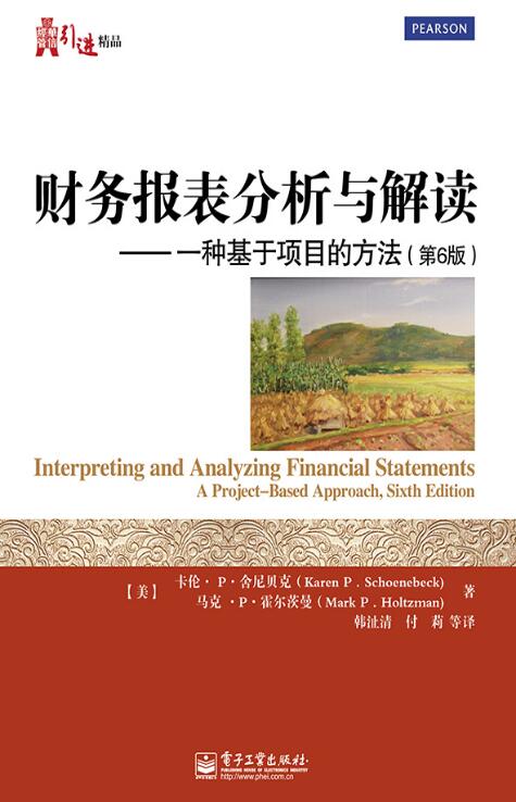 財務報表分析與解讀：一種基於項目的方法（第6版）(財務報表分析與解讀——一種基於項目的方法（第6版）)