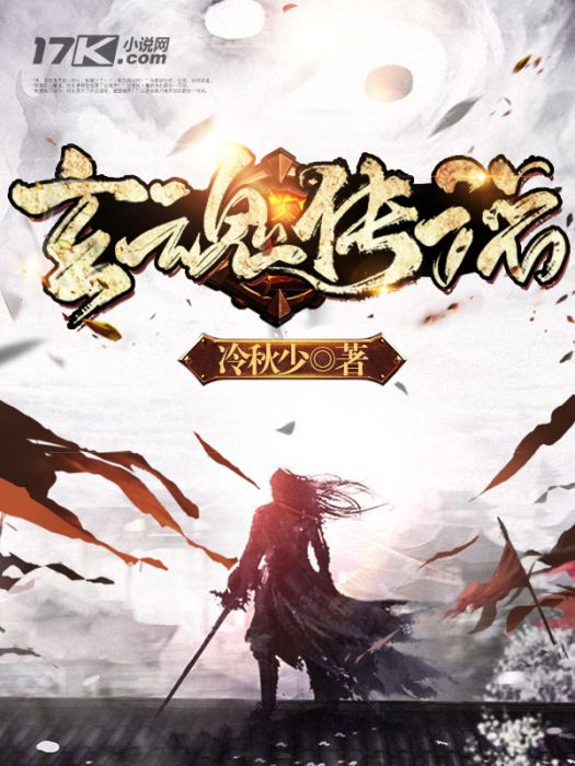 玄魂傳說 玄魂傳說