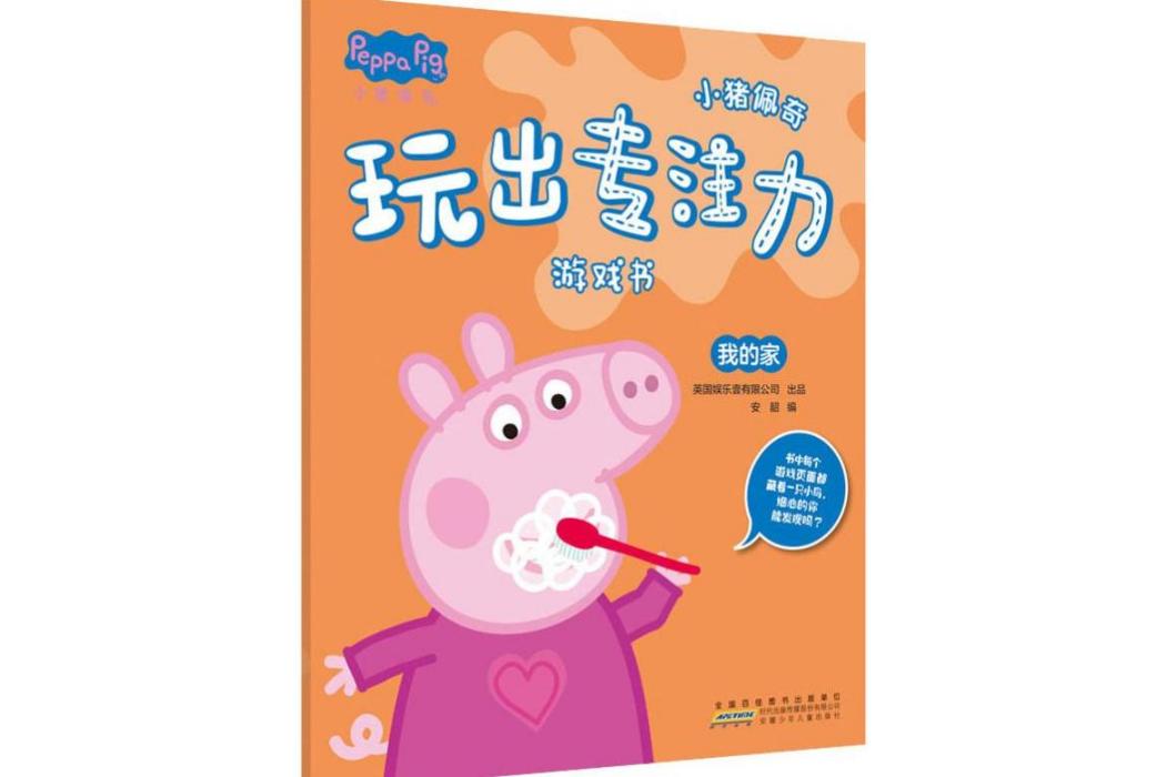 我的家(2020年安徽少年兒童出版社出版的圖書) 我的家(2020年安徽少年兒童出版社出版的圖書)