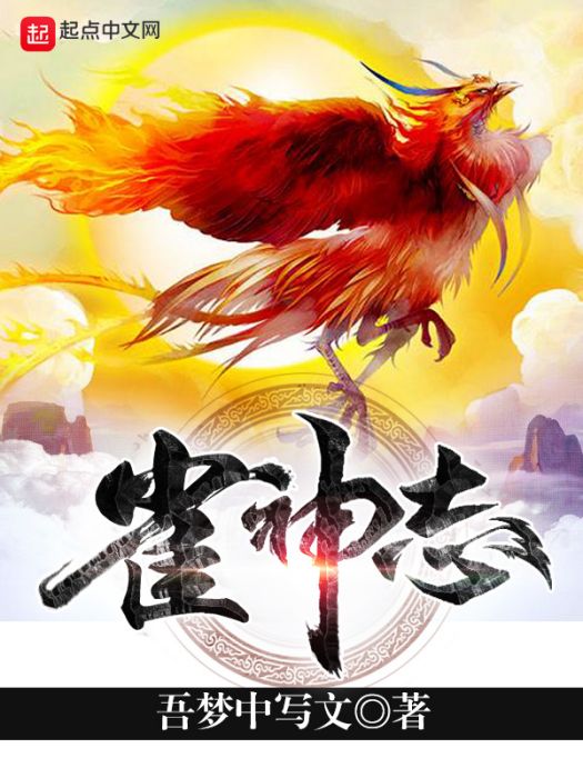 雀神志 雀神志