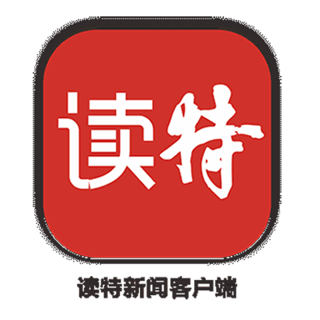 讀特 讀特