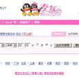 QQ交友 QQ交友