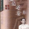 我愛吃苦瓜 我愛吃苦瓜