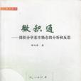 微積通 微積通