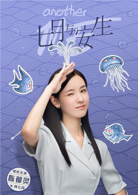七月與安生(2018年崔亮執導電視劇)