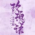 玫瑰語 玫瑰語