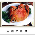 五河大閘蟹 五河大閘蟹