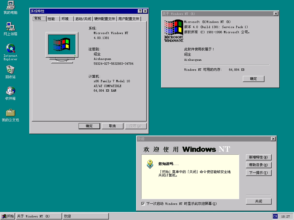 Windows NT 4.0 Server用戶界面一瞥