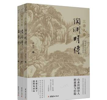 三詩人傳 三詩人傳
