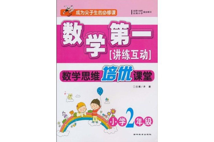 國小2年級 國小2年級
