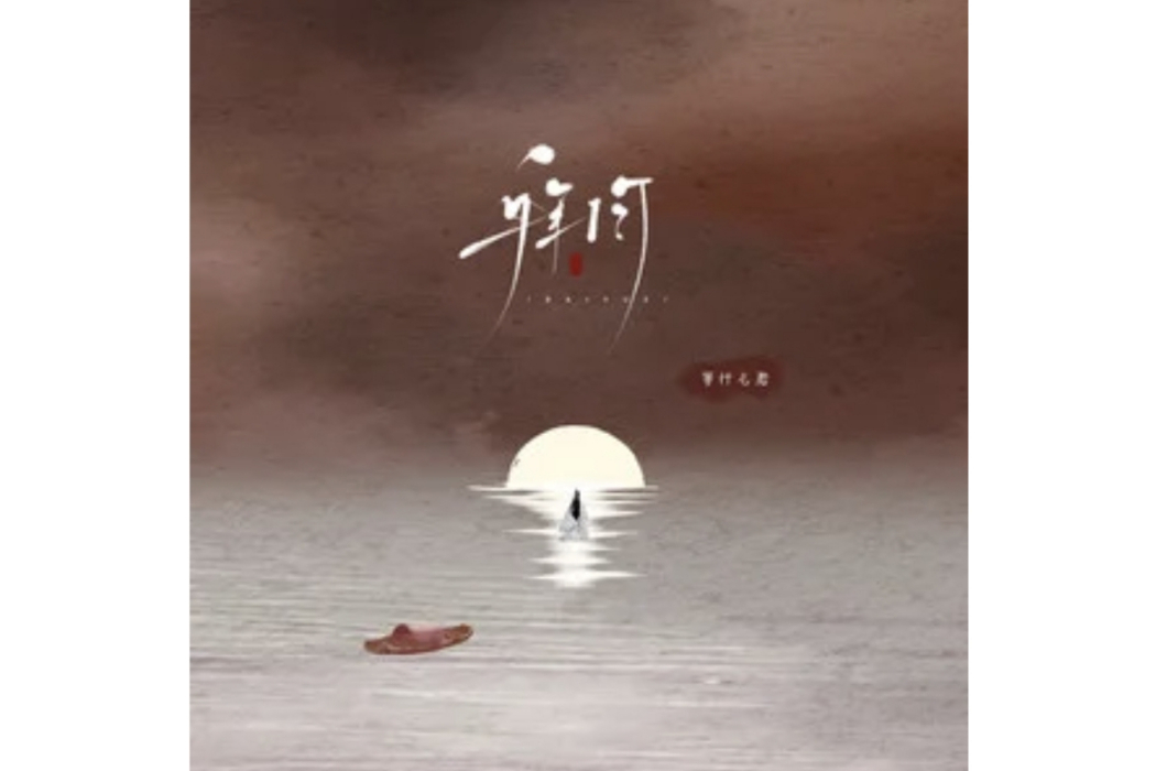 拜月(鄧寓君(等什麼君)演唱的歌曲) 拜月(鄧寓君(等什麼君)演唱的歌曲)