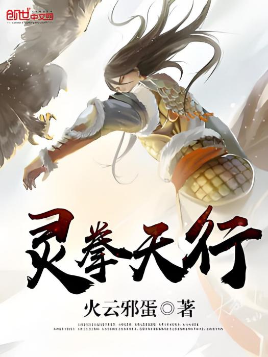 靈拳天行 靈拳天行