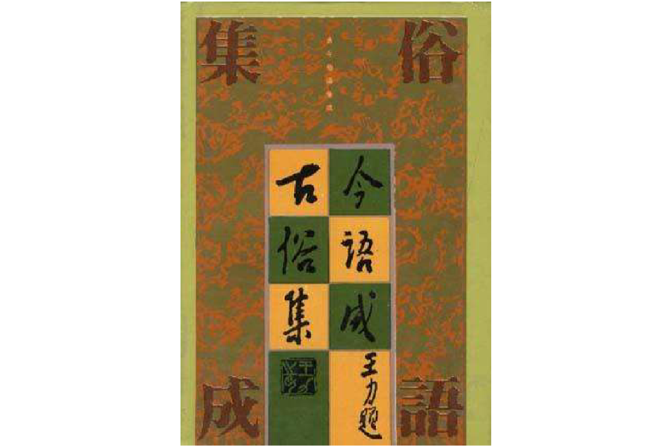 記人篇 記人篇