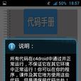 c4droid代碼手冊