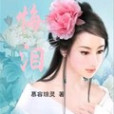 悔淚 悔淚
