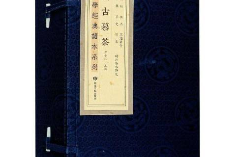 稽古慕茶