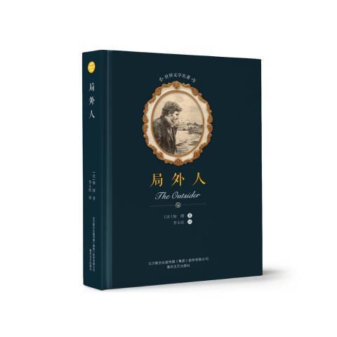 局外人(2018年春風文藝出版社出版的圖書) 局外人(2018年春風文藝出版社出版的圖書)