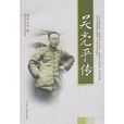 吳亮評傳 吳亮評傳