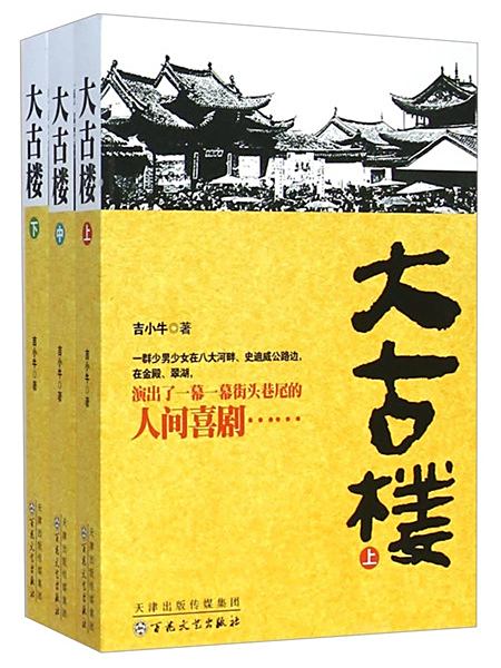 大古樓 大古樓