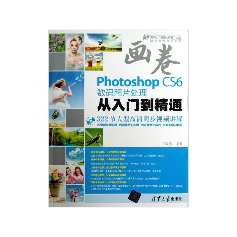 Photoshop CS6數碼照片處理從入門到精通