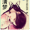 禁城清夢 禁城清夢