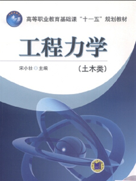 工程力學含1CD 工程力學含1CD