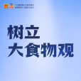 大食物觀 大食物觀