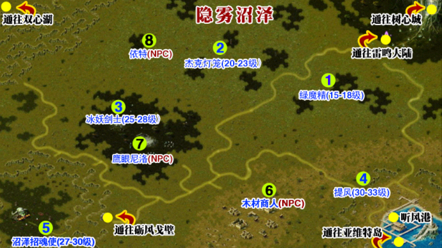 隱霧沼澤 隱霧沼澤