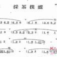 撲蝶(歌曲) 撲蝶(歌曲)