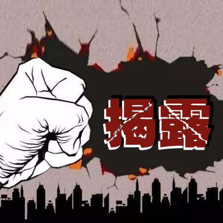 揭露吧 揭露吧