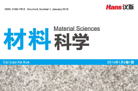 材料科學(漢斯出版社期刊)