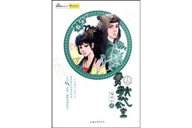 莫愁公主-1 莫愁公主-1
