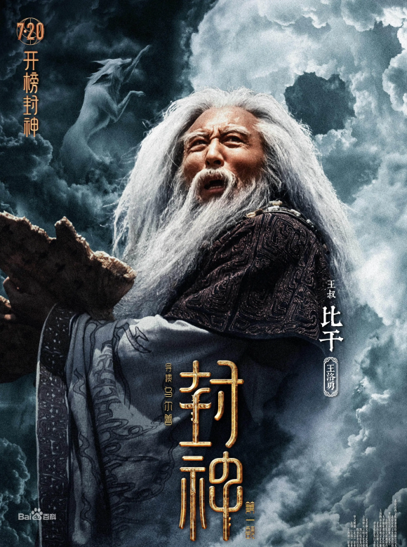 封神三部曲(封神（2023年烏爾善執導的電影）)