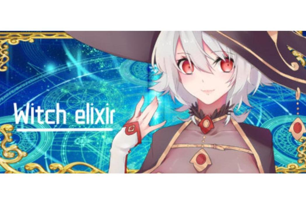 魔女秘藥 魔女秘藥
