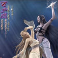 百女圖 百女圖