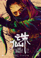 誅仙(2019年程小東執導電影)