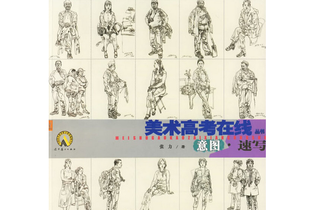 意圖·速寫 意圖·速寫