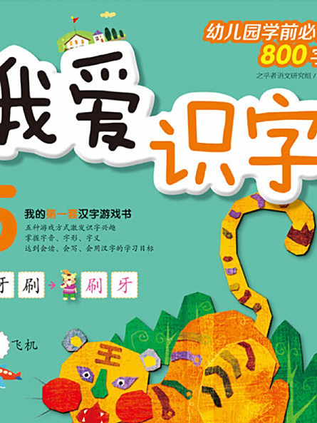 我愛識字(5) 我愛識字(5)