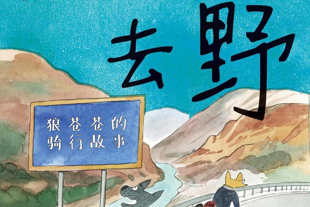 隨風去野 隨風去野