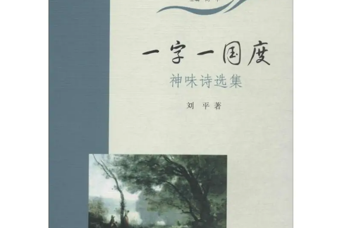 一字一國度 一字一國度